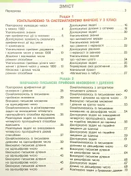 Підручник Математика 4 клас. Частина 1 - мініатюра 3