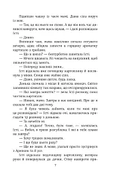 Діана й утрачені королівства - Ірина Миронюк - мініатюра 6