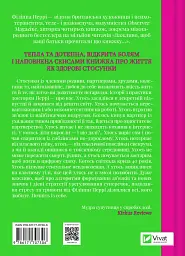 Важливо, щоб цю книжку прочитали всі, кого любите (і, можливо, хтось, кого не дуже) - Філіппа Перрі - мініатюра 2