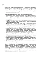 Англійська мова за 4 тижні. Інтенсивний курс англійської мови з електронним аудіододатком - мініатюра 3