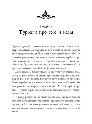 Witch's Self-Care. Книга магії для сучасної відьми про турботу та догляд за тілом і духом - мініатюра 6