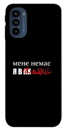 Чохол Demsky Я в шоці для Motorola Moto G41