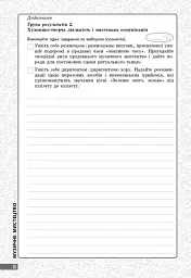 Мистецтво. 8 клас. Поточне та підсумкове оцінювання за групами результатів + діагностувальна робота - мініатюра 4