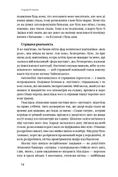 Чудовий ранок. Як не проспати життя - мініатюра 8
