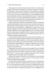 Розгадка геніальності. Як працює інженерія ідей - мініатюра 11