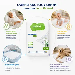 Пелюшки для малюків ActiLife Med Basic 60 х 60, 10 шт (4820174981419) - мініатюра 7