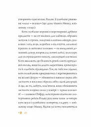 Нові пригоди панни Птіфур - Енн Майклс - миниатюра 6