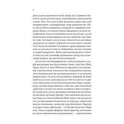 Книга Збирачі ягід - Аманда Пітерс Vivat (9786171707696) - мініатюра 10
