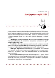 Грокаємо функційне програмування - мініатюра 6
