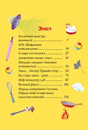 Кулінарний конкурс. Книга 5 - мініатюра 9