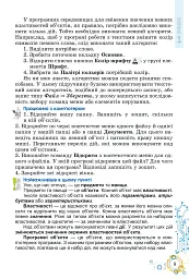 Інформатика, 5 клас. Підручник - Тетяна Лисенко - мініатюра 10
