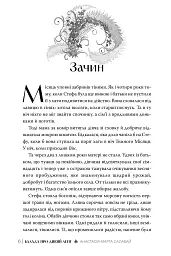 Балада про Дикий Легіт - Анастасія-Марта Салабай - мініатюра 3