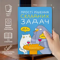 Блокнот у клітинку Orner х Maliunok "Прості рішення" блакитний - мініатюра 4