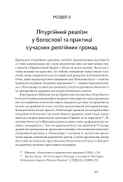 Літургійний реалізм. Богослов’я протопресвітера Олександра Шмемана та його рецепція у християнському світі - Андрій Дудченко - мініатюра 14