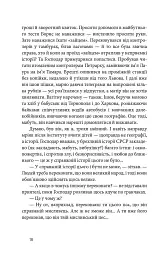 Дім для Дома - Вікторія Амеліна - мініатюра 9