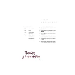 Моя кухня - Даша Малахова Yakaboo Publishing (9786177544714) - мініатюра 11