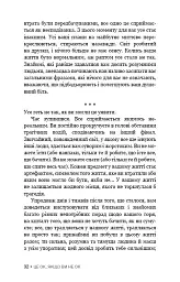 Це ОК, якщо ви не ОК. Як пережити горе і втрату - Меґан Девайн - мініатюра 15
