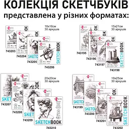 Скетчбук Santi для графіки Flowers 18х25 см 30 аркушів (743200) - мініатюра 4