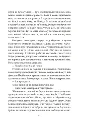Місто. Невеличка драма. Остап Шаптала. Повість без назви - Валер'ян Підмогильний - мініатюра 11