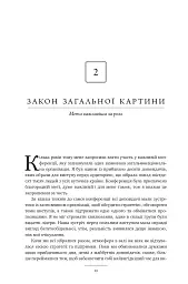 17 незаперечних законів командної роботи. Дотримуйтеся їх - і ваша команда стане непереможною - Джон Максвелл - мініатюра 28