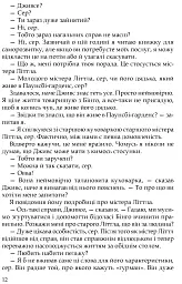 Неперевершений Дживс - мініатюра 8