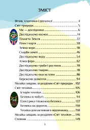 Я досліджую світ. 3 клас. Підручник. Частина 2 - мініатюра 3
