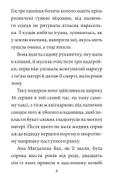 Зустрінемось у серпні - мініатюра 9