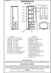 Пенал закритий Еверест Бриз-17 із ящиками Сонома/Трюфель (DTM-2274) - мініатюра 3