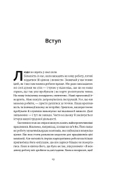 Розверніть корабель. Уроки менеджменту від капітана підводного човна - мініатюра 10