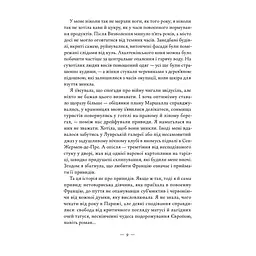 Книга Жаклін у Парижі - Енн Ма Наш Формат (9786178437916) - мініатюра 7