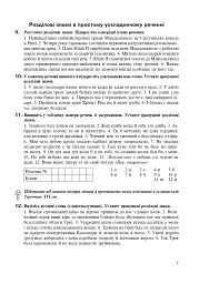 Українська мова. Робочий зошит. 9 клас (6-те видання, доповнене і перероблене) - мініатюра 6