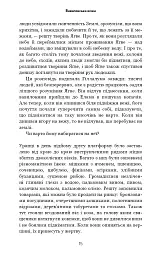 Історія твого життя та інші оповідання - Тед Ченґ - мініатюра 12