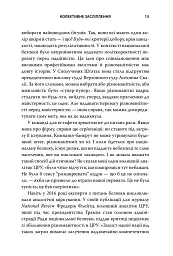 Революційні ідеї. Сила різноманітного мислення - Метью Саєд - мініатюра 13