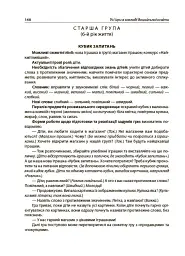 Усі ігри в закладі дошкільної освіти - - мініатюра 4
