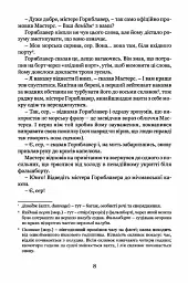 Мічман Горнблавер - мініатюра 6