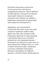 Лизнути джмеля. Ефект спостерігача - Ігор Забута - мініатюра 7