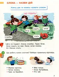 Українська мова. Буквар. 1 клас. Частина 1 - мініатюра 5