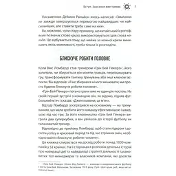 Книга Як керують найкращі - Брайан Трейсі КСД (9786171511156) - мініатюра 3