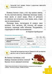 Уроки швидкочитання. Другий рівень - мініатюра 3