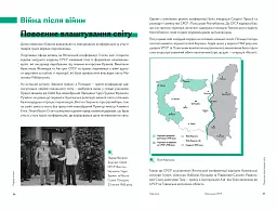 Навігатор з історії України. Повоєнний СРСР - мініатюра 2