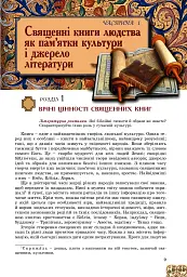 Зарубіжна література 8 клас - Євгенія Волощук - мініатюра 5