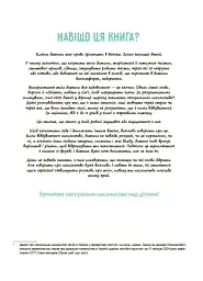 Моє тіло належить мені! Дітям про особисту безпеку та кордони. 8+ - мініатюра 3