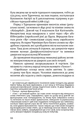 Історія чернівецьких євреїв - мініатюра 13