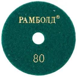 Коло шліфувальне алмазне Рамболд на липучці 100 мм x P80