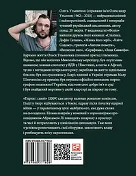 Перли і свині - Олесь Ульяненко - мініатюра 2