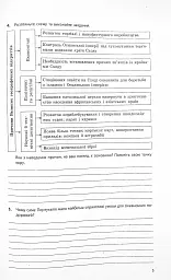 Всесвітня історія. Робочий зошит до підручника О.В. Гісема, О.О. Мартинюка. 8 клас - мініатюра 4