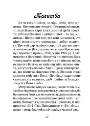 Молитовник для родини - Оксана Сапеляк - мініатюра 10