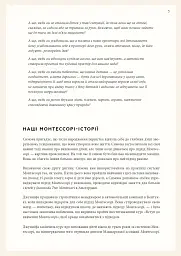 Монтессорі для немовлят. Як виховувати дитину з любов’ю, повагою та розумінням. Посібник для батьків - Симона Дейвіс - мініатюра 9