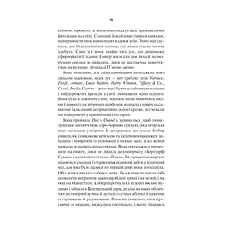 Книга Остання місис Перріш - Лів Константін Vivat (9786171713864) - мініатюра 10