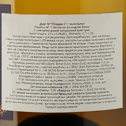 ВиноDourthe №1 Bordeaux Blanc, біле, сухе, 12%, 0,75 л - мініатюра 3